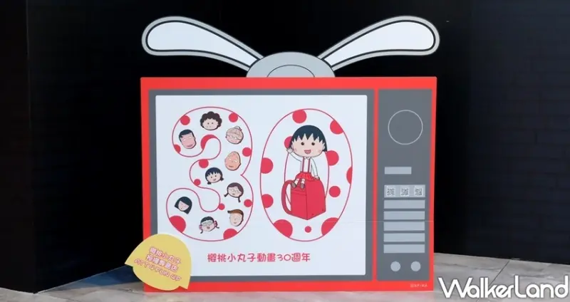 信義區 櫻桃小丸子專賣店 / WalkerLand窩客島整理提供 未經許可不可轉載