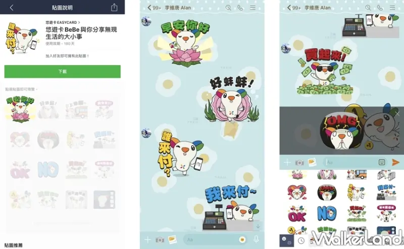 悠遊卡EASY CARD  / WalkerLand窩客島提供 未經許可，不得轉載