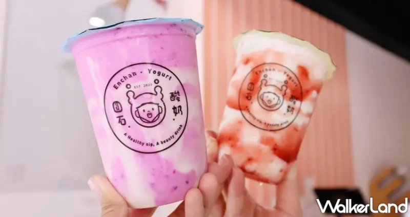 圓石酸奶 / WalkerLand窩客島提供 未經許可，不得轉載