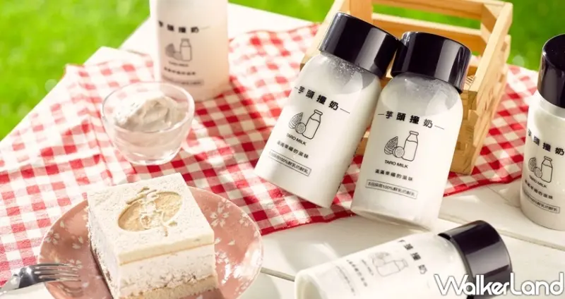 香帥蛋糕 芋冰磚、芋頭蛋糕 / WalkerLand窩客島整理提供 未經許可不可轉載