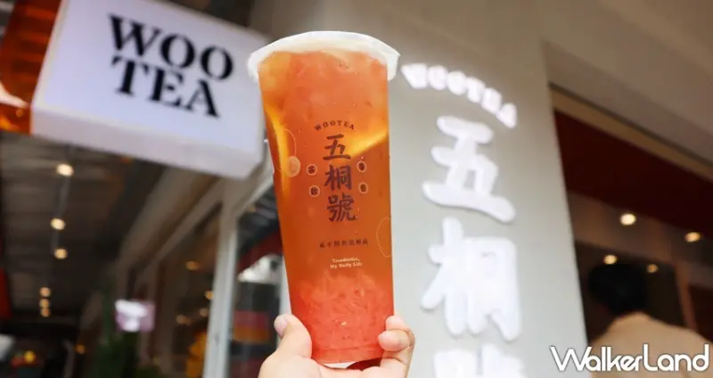 五桐號WooTEA / WalkerLand窩客島提供 未經許可，不得轉載