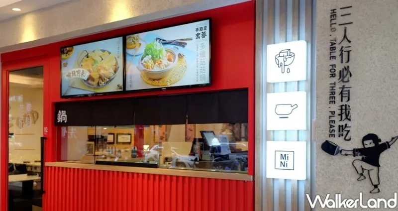 中和火鍋 老先覺MiNi / WalkerLand窩客島整理提供 未經許可不可轉載