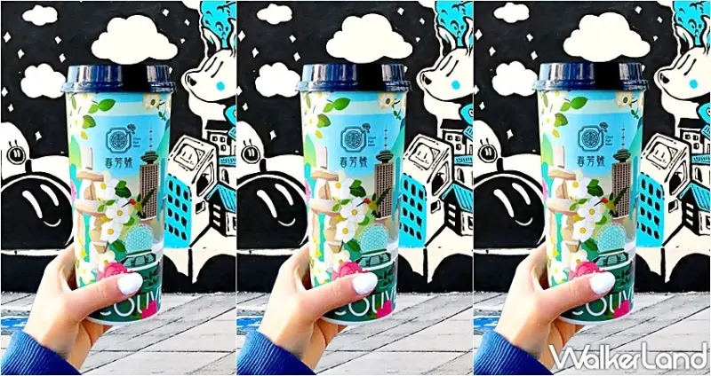 春芳號 / WalkerLand窩客島整理提供 未經許可，不得轉載