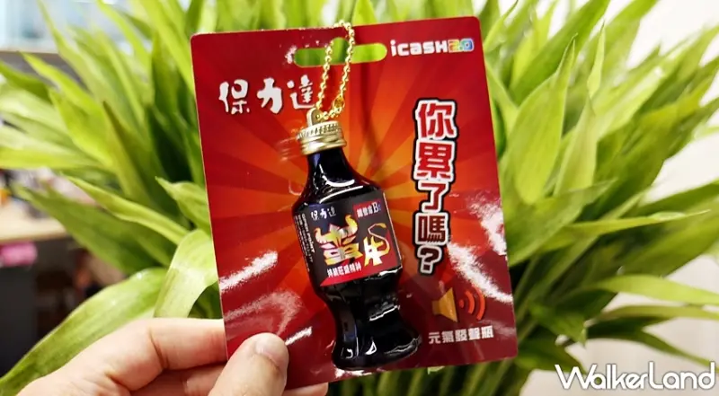 蠻牛icash2.0 / WalkerLand窩客島提供 未經許可，不得轉載