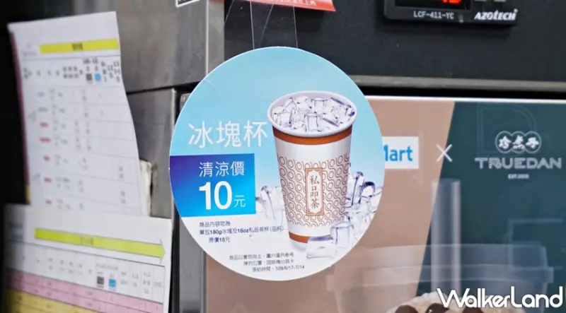 全家 / WalkerLand窩客島提供 未經許可，不得轉載