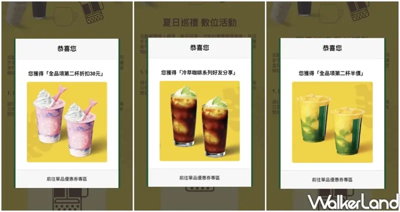 解封優惠 / WalkerLand窩客島整理提供 未經許可不可轉載