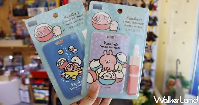 卡娜赫拉的小動物 快閃限定店 / WalkerLand窩客島提供 未經許可，不得轉載