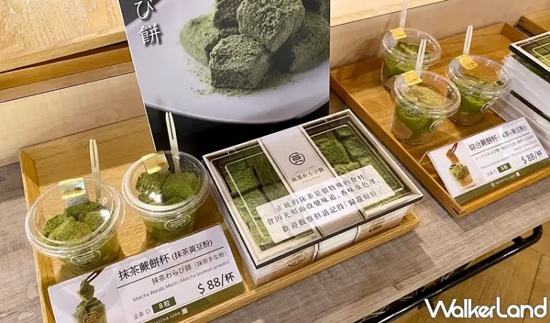 一〇八抹茶茶廊  / WalkerLand窩客島提供 未經許可，不得轉載
