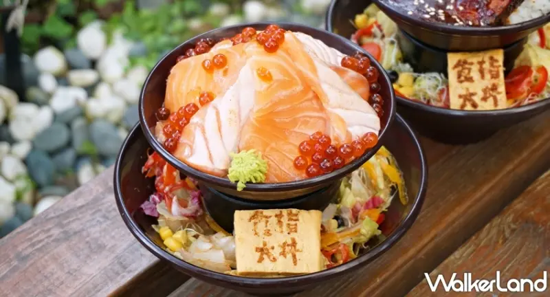 食指大丼 / WalkerLand窩客島提供 未經許可，不得轉載