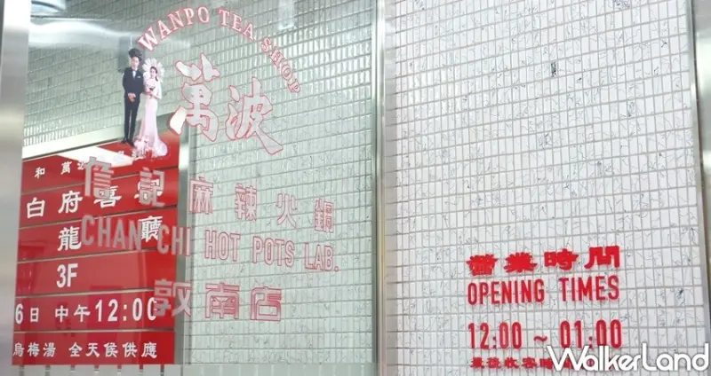 詹記麻辣鍋X萬波聯名款「白菊烏梅湯」 / WalkerLand窩客島整理提供 未經許可不可轉載