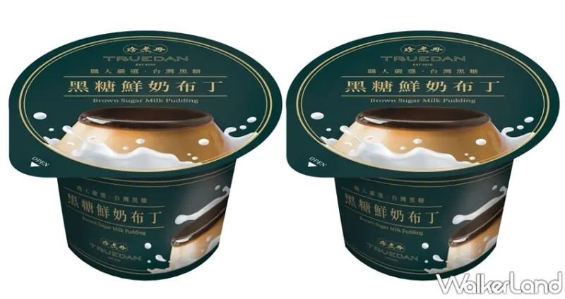 珍煮丹 / WalkerLand窩客島提供 未經許可，不得轉載