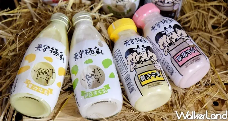 天守極乳、國農牛乳 / WalkerLand窩客島整理提供 未經許可不可轉載