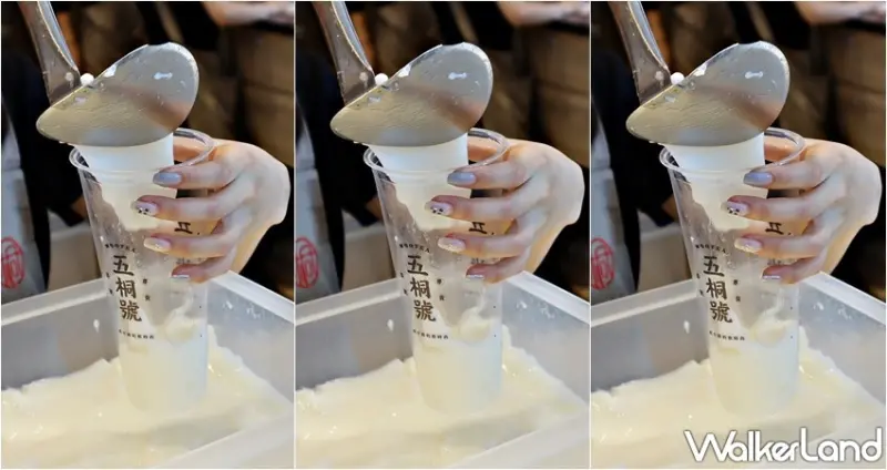 五桐號WooTEA / WalkerLand窩客島提供 未經許可，不得轉載