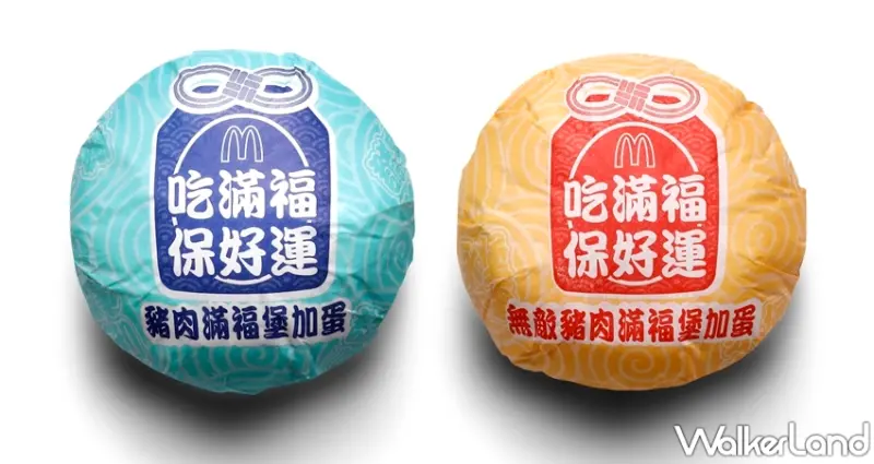 麥當勞 / WalkerLand窩客島提供 未經許可，不得轉載