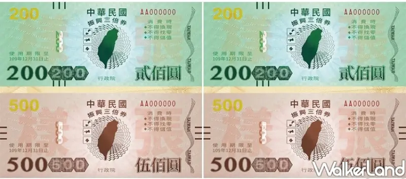 行政院 振興三倍券 / WalkerLand窩客島整理提供 未經許可不可轉載