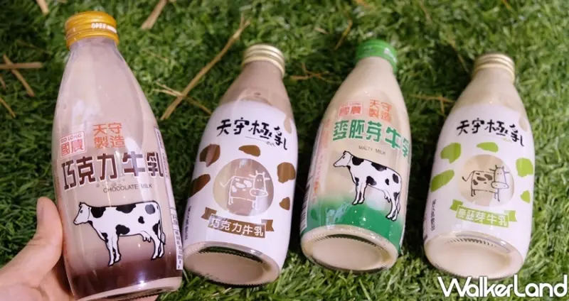 天守極乳、國農牛乳 / WalkerLand窩客島整理提供 未經許可不可轉載