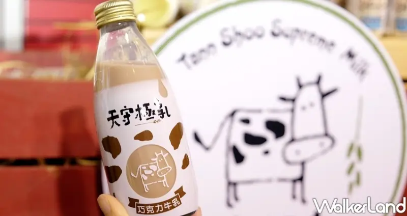 天守極乳、國農牛乳 / WalkerLand窩客島整理提供 未經許可不可轉載