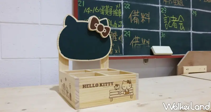 特力屋X三麗鷗手作新品 / WalkerLand窩客島提供 未經許可，不得轉載