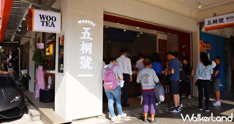 五桐號WooTEA / WalkerLand窩客島提供 未經許可，不得轉載