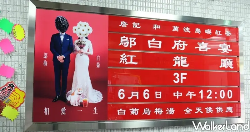 詹記麻辣鍋X萬波聯名款「白菊烏梅湯」 / WalkerLand窩客島整理提供 未經許可不可轉載