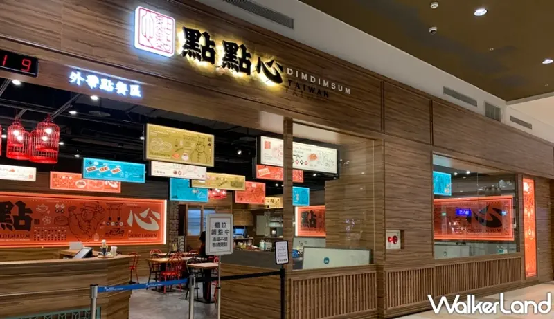 點點心 / WalkerLand窩客島提供 未經許可，不得轉載