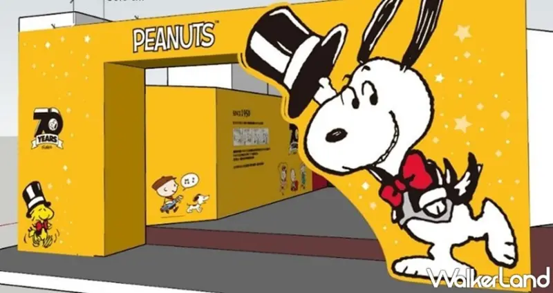 PEANUTS花生漫畫70週年巡迴展 / WalkerLand窩客島整理提供 未經許可，不得轉載