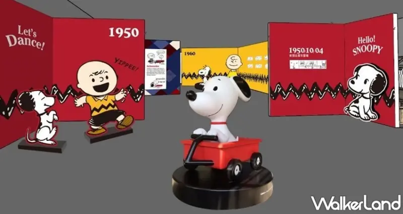 PEANUTS花生漫畫70週年巡迴展 / WalkerLand窩客島整理提供 未經許可，不得轉載