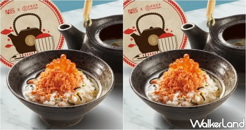 点爭鮮X春陽茶事聯名 / WalkerLand窩客島整理提供 未經許可，不得轉載