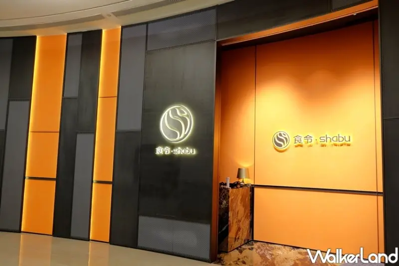 精品火鍋「食令shabu」台北101美食 / WalkerLand窩客島整理提供 未經許可不可轉載