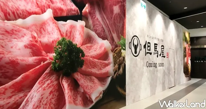 但馬屋火鍋吃到飽 / WalkerLand窩客島整理提供 未經許可不可轉載