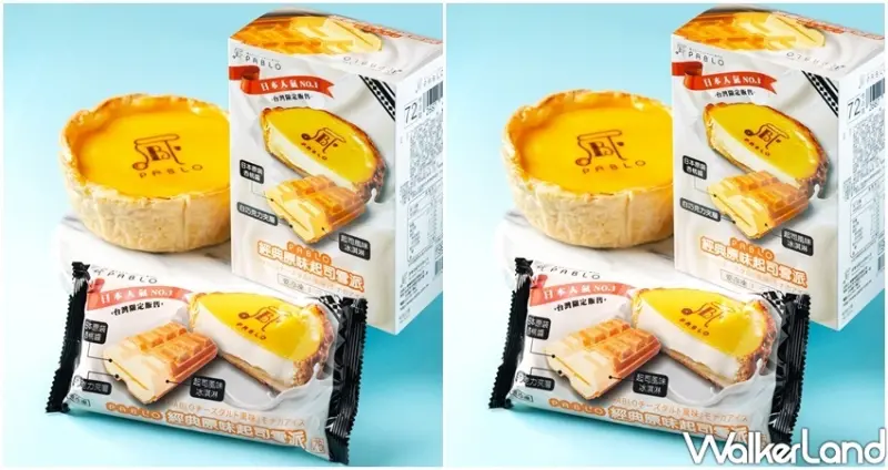 PABLO經典原味起司雪派 / WalkerLand窩客島整理提供 未經許可不可轉載