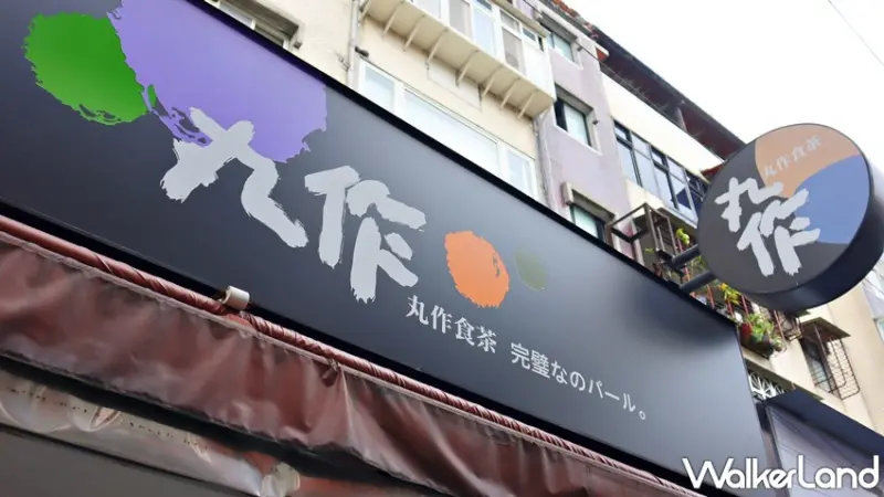 丸作食茶ONEZO 芒果季 / WalkerLand窩客島提供 未經許可，不得轉載