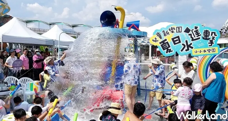 台北兒童新樂園「水樂園」 / WalkerLand窩客島整理提供 未經許可不可轉載