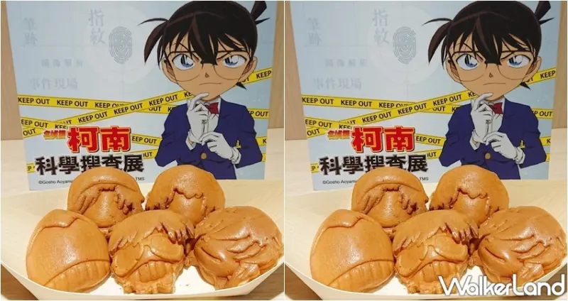 名偵探柯南 科學搜查展 / WalkerLand窩客島整理提供 未經許可，不得轉載