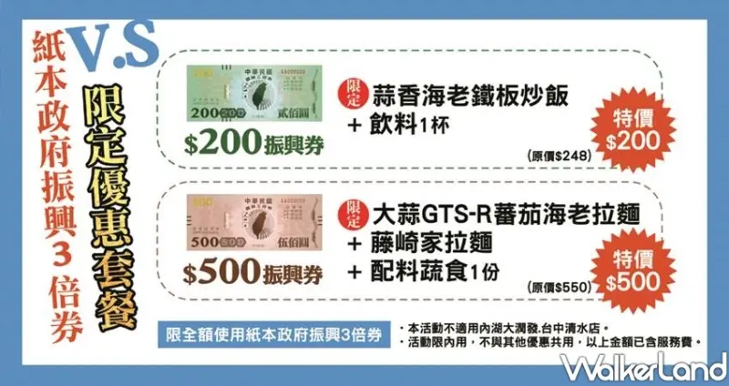 花月嵐 蒜香海老鐵板炒飯 / WalkerLand窩客島整理提供 未經許可不可轉載