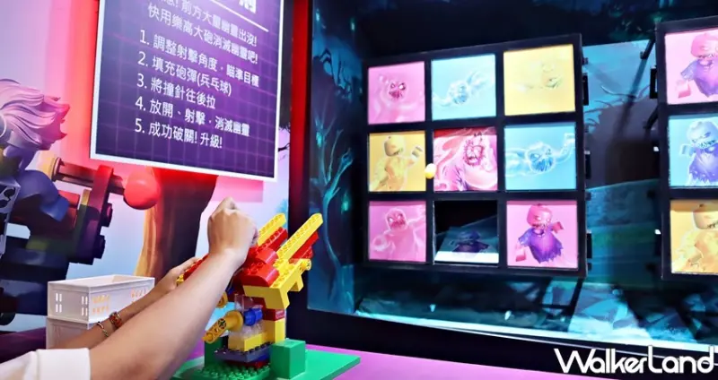 樂高Level up! 想像力大作戰 / WalkerLand窩客島提供 未經許可，不得轉載