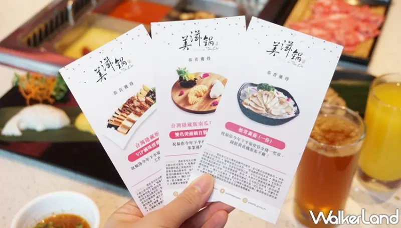 美滋鍋  / WalkerLand窩客島提供 未經許可，不得轉載