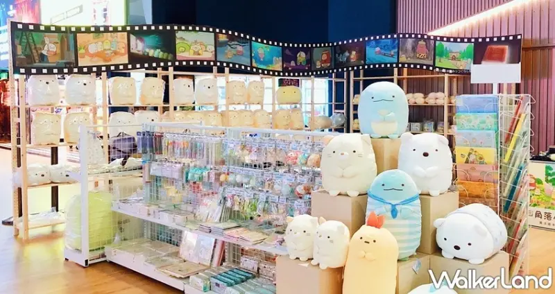 角落小夥伴 / WalkerLand窩客島整理提供 未經許可，不得轉載