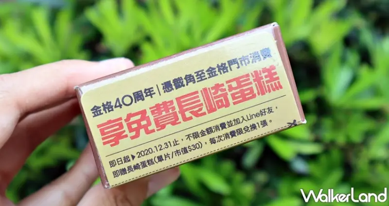 金格X杜老爺「長崎蜂蜜蛋糕雪糕」 / WalkerLand窩客島提供 未經許可，不得轉載