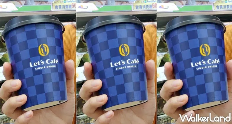 全家 / WalkerLand窩客島提供 未經許可，不得轉載