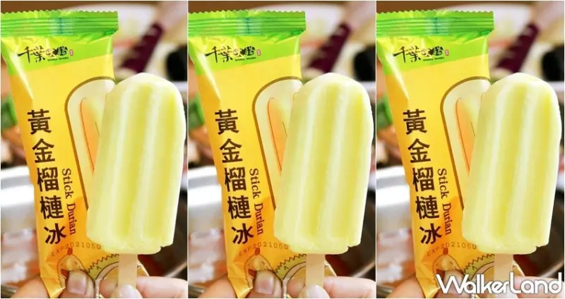 陽光皇后 / WalkerLand窩客島整理提供 未經許可，不得轉載