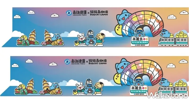 高雄捷運X貓貓蟲咖波 / WalkerLand窩客島整理提供 未經許可，不得轉載