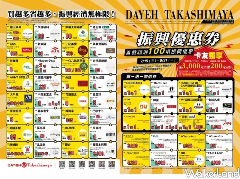 振興三倍券 百貨、量販店加碼優惠 / WalkerLand窩客島整理提供 未經許可不可轉載