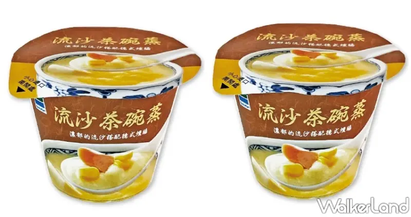 全家 / WalkerLand窩客島提供 未經許可，不得轉載