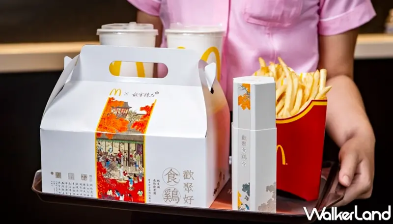 麥當勞 / WalkerLand窩客島提供 未經許可，不得轉載