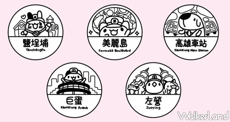 高雄捷運X貓貓蟲咖波 / WalkerLand窩客島整理提供 未經許可，不得轉載
