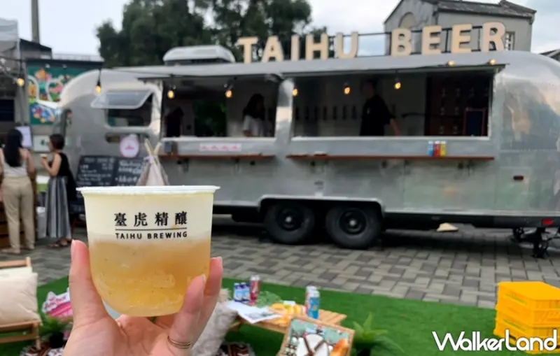 臺虎精釀 / WalkerLand窩客島提供 未經許可，不得轉載