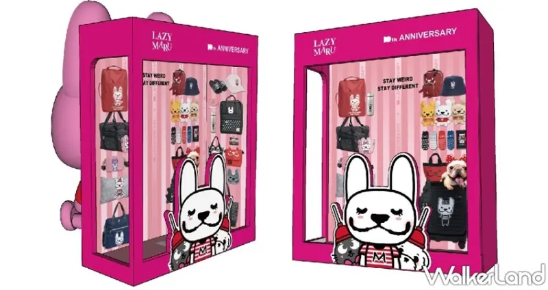LAZYMARU十週年特展 / WalkerLand窩客島整理提供 未經許可，不得轉載