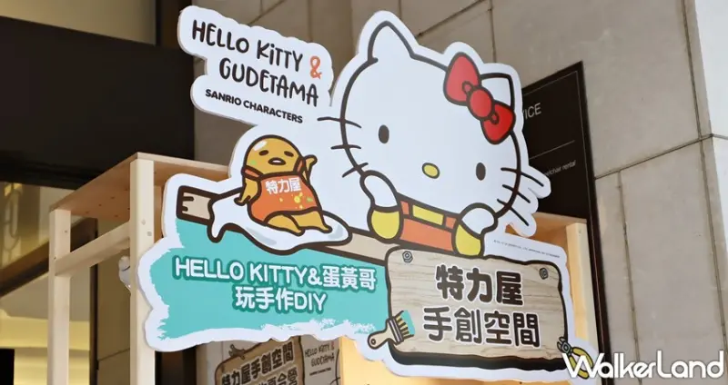 HELLO KITTY巨型夜燈 / WalkerLand窩客島提供 未經許可，不得轉載