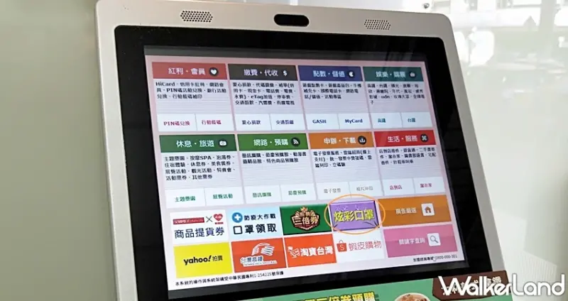 萊爾富 / WalkerLand窩客島提供 未經許可，不得轉載